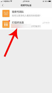 微信视频号怎么禁止接收私信
