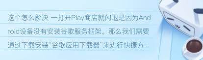 为什么Play商店频繁闪退