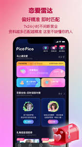 picopico如何使用