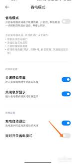 小米手机如何设置自动开启省电模式