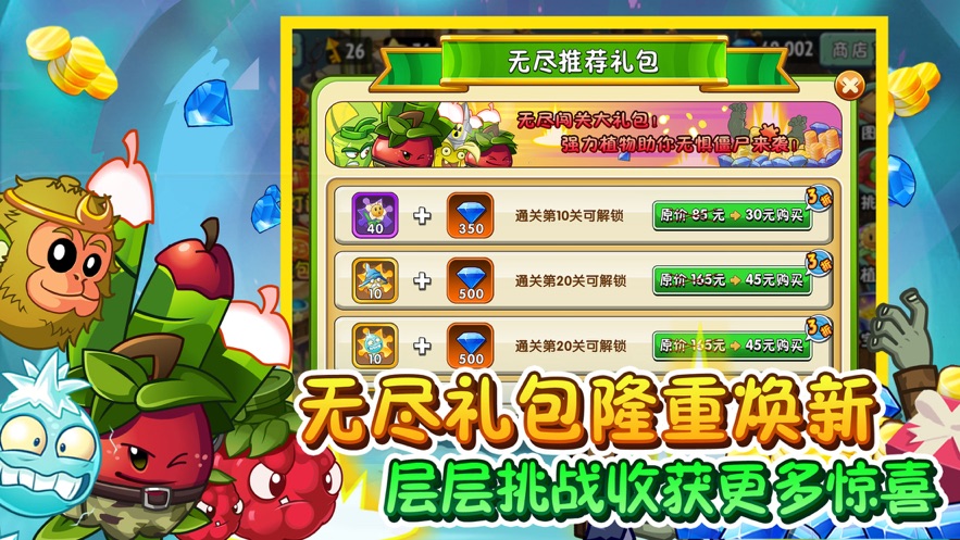 植物大战僵尸2无敌版