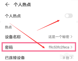 华为手机如何更改个人热点密码