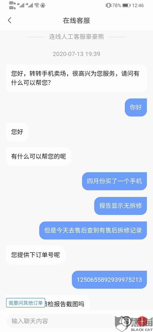 转转平台为何缺少验机服务