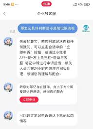 小红书直播限流如何解除