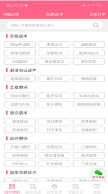 恋爱话术情话(恋爱话术情书)v2.4.3 免费版