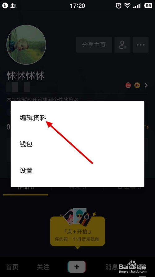 抖音子账号能否发布视频