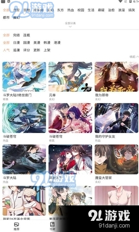 喵上二次元漫画正式版