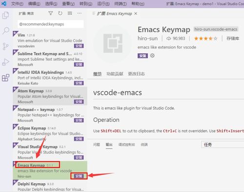 Vscode如何安装EmacsKeymap快捷键