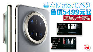 华为最新mate70价格是多少