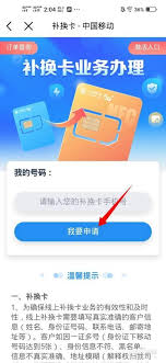 中国移动网上补卡申请步骤