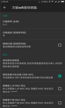 万能wifi密码钥匙