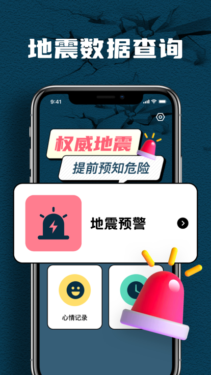 曲秋手机地震速报软件官方版