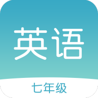 初中七年级英语下册人教版(全面同步教材学习工具)V1.1 安卓最新版