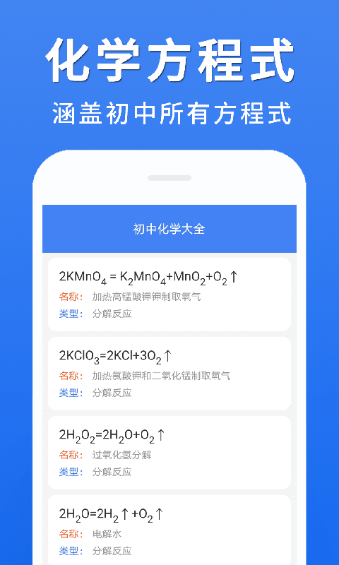 初中化学大全app官方