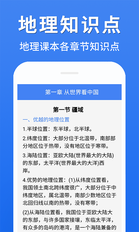 初中地理大全手机版app