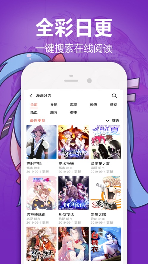 嘿嘿漫画app