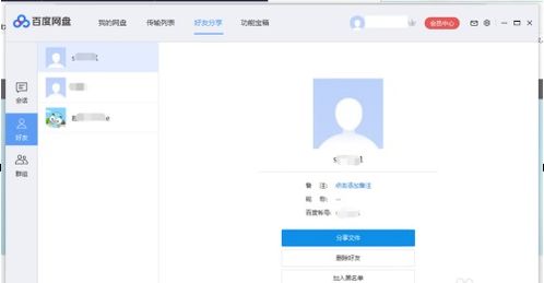 百度网盘如何扫描二维码添加好友