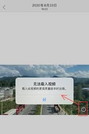 相册里的视频无法播放
