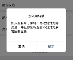 微信如何拉黑好友