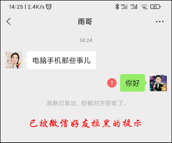 微信如何拉黑好友