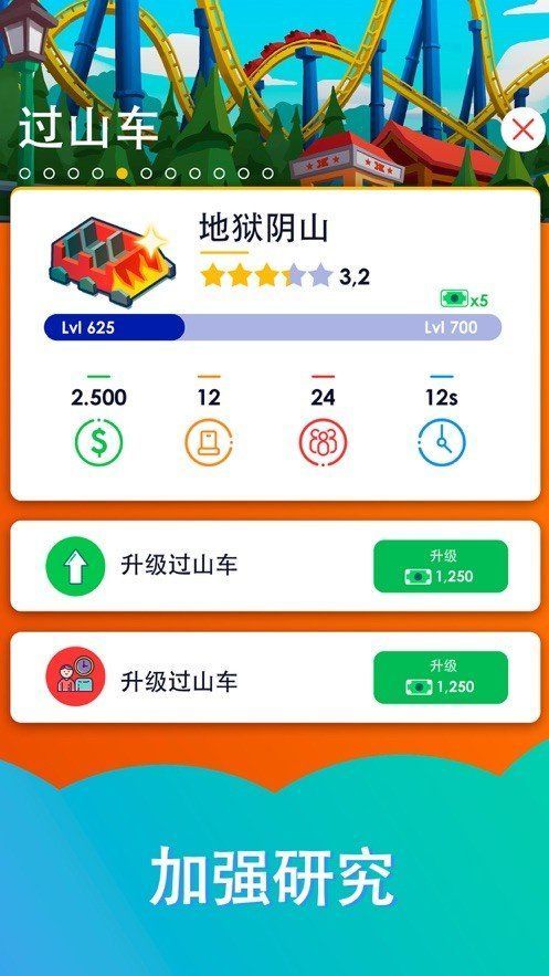 闲置过山车最新版