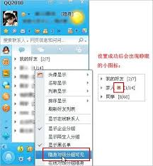 QQ隐身模式设置