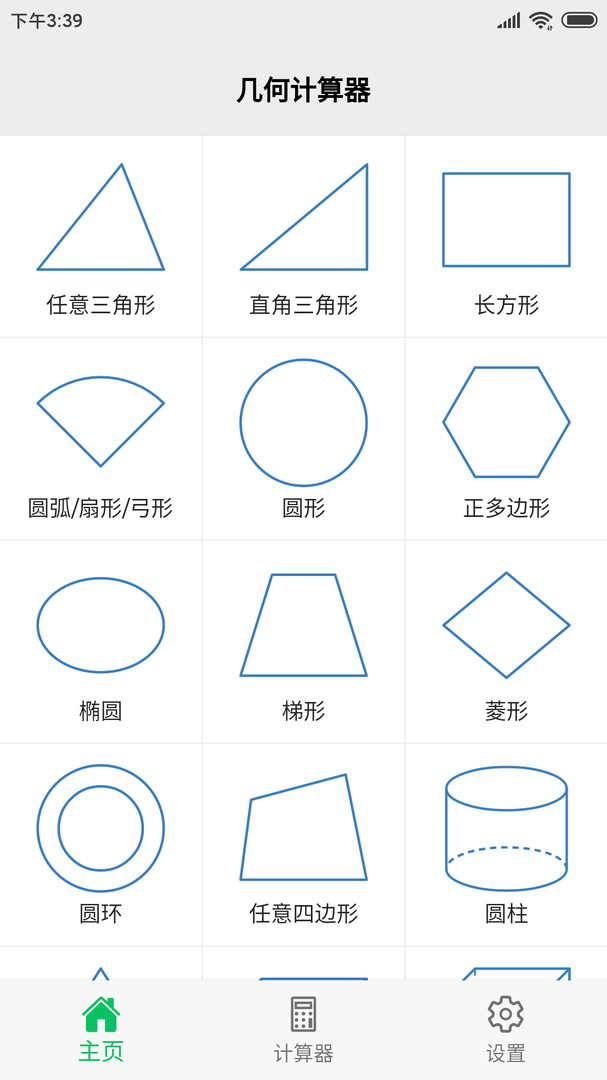 幾何計算器漢化版單機