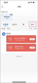 支付宝如何查看个人证件