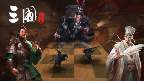 三国志自走棋v1.0