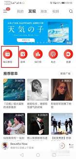 网易云音乐每日推荐怎么找
