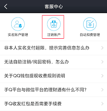 注销QQ钱包会有什么后果