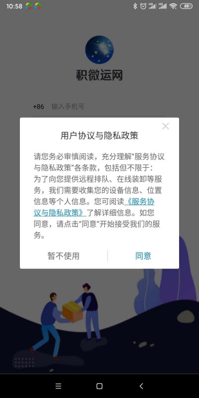 积微卡车帮智慧版