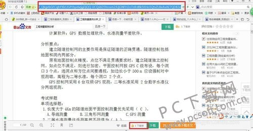 冰点文库无法使用了怎么办