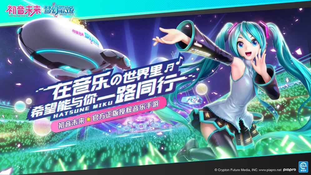 初音未来梦幻歌姬（删档测试）安卓版