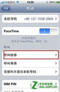 苹果手机呼叫转移设置指南