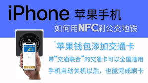 支持NFC手机如何刷公交卡