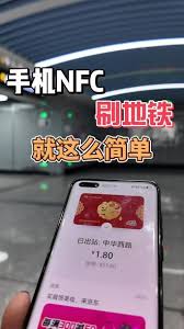 支持NFC手机如何刷公交卡