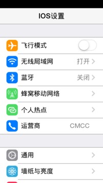 IOS设置