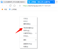 QQ浏览器添加网页为书签的方法