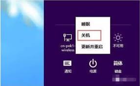 win8系统如何正确关机