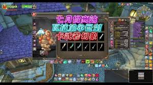 魔兽世界雷霆崖战袍获取全攻略