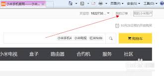 小米官网订单查询方法
