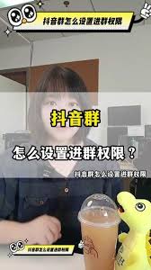 抖音如何拒绝他人邀请进群