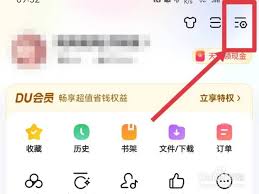 百度APP字体设置步骤详解