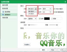 qq音乐如何设置歌词颜色