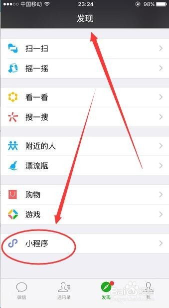 微信如何开启收款提示音