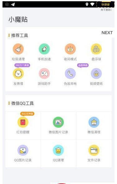 小魔贴app