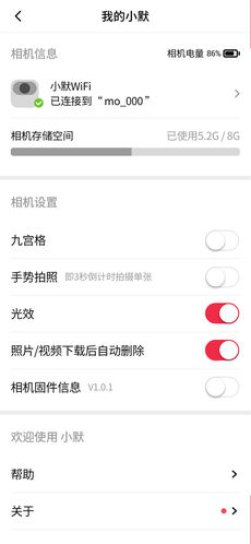 小默相机APP