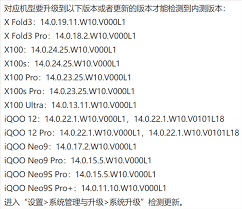 OriginOS5如何申请系统更新