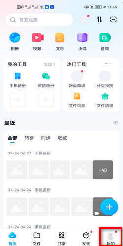 ipad百度网盘如何切换账号